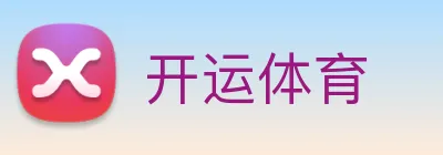 开运体育 Logo